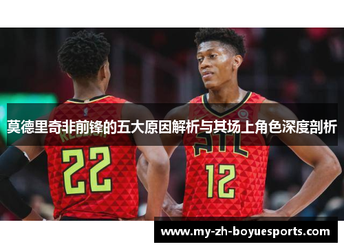 莫德里奇非前锋的五大原因解析与其场上角色深度剖析 莫德里奇非前锋的五大原因解析与其场上角色深度剖析