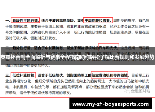 英联杯赛制全面解析与赛事全程指南助你轻松了解比赛规则和发展趋势