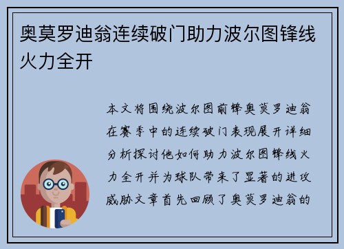 奥莫罗迪翁连续破门助力波尔图锋线火力全开