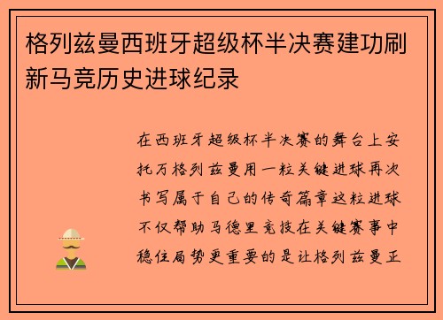 格列兹曼西班牙超级杯半决赛建功刷新马竞历史进球纪录 格列兹曼西班牙超级杯半决赛建功刷新马竞历史进球纪录