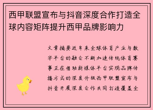 西甲联盟宣布与抖音深度合作打造全球内容矩阵提升西甲品牌影响力 西甲联盟宣布与抖音深度合作打造全球内容矩阵提升西甲品牌影响力