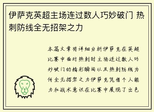 伊萨克英超主场连过数人巧妙破门 热刺防线全无招架之力