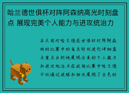 哈兰德世俱杯对阵阿森纳高光时刻盘点 展现完美个人能力与进攻统治力 哈兰德世俱杯对阵阿森纳高光时刻盘点 展现完美个人能力与进攻统治力