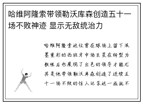 哈维阿隆索带领勒沃库森创造五十一场不败神迹 显示无敌统治力