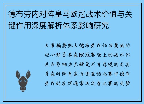 德布劳内对阵皇马欧冠战术价值与关键作用深度解析体系影响研究 德布劳内对阵皇马欧冠战术价值与关键作用深度解析体系影响研究